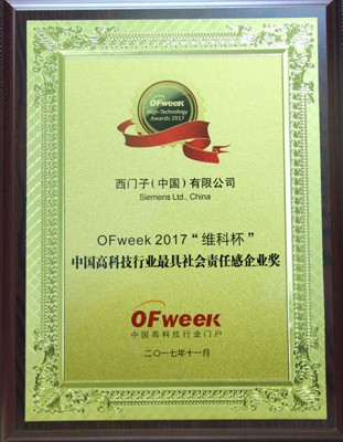 西門子(中國)有限公司榮獲OFweek 2017“維科杯”高科技行業(yè)最具社會責(zé)任感企業(yè)獎(jiǎng)