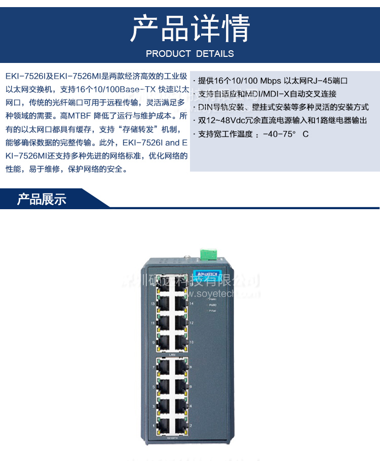研華16端口寬溫非網管型工業(yè)以太網交換機EKI-7526I