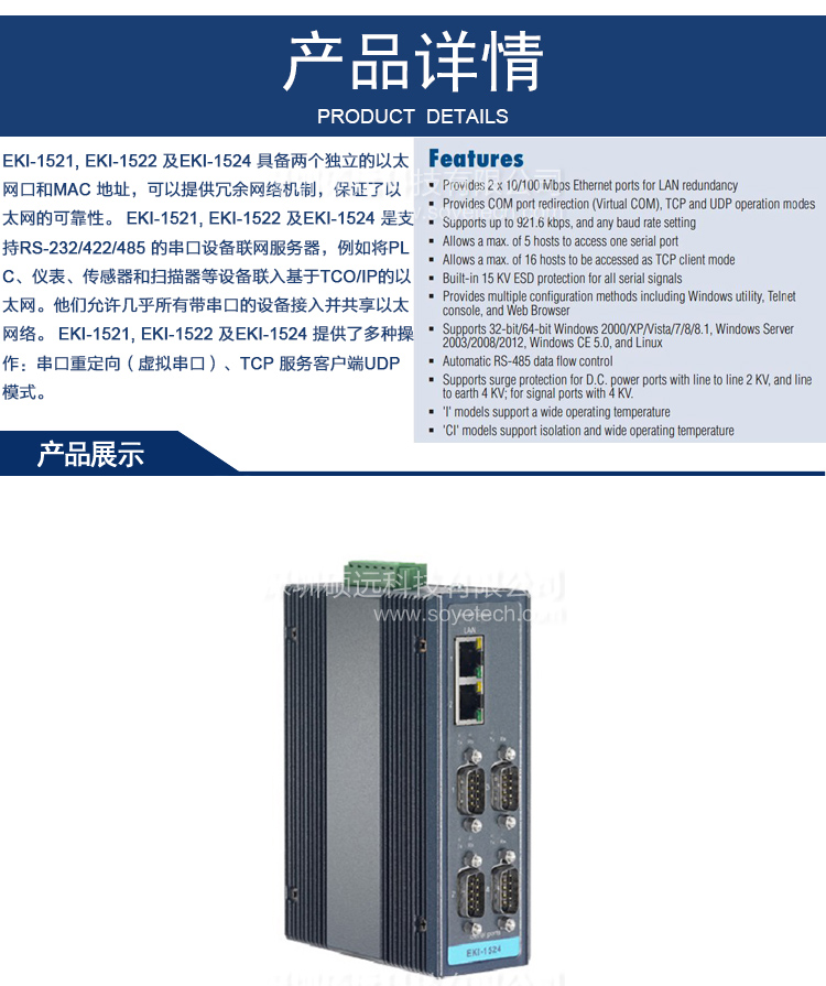 研華 EKI-1524 4 端口RS-232/422/485 串口設備聯(lián)網(wǎng)服務器