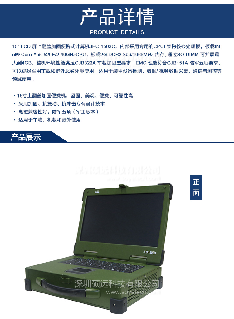 研祥15寸LCD 上翻蓋便攜式加固計算機(jī)JEC-1503C