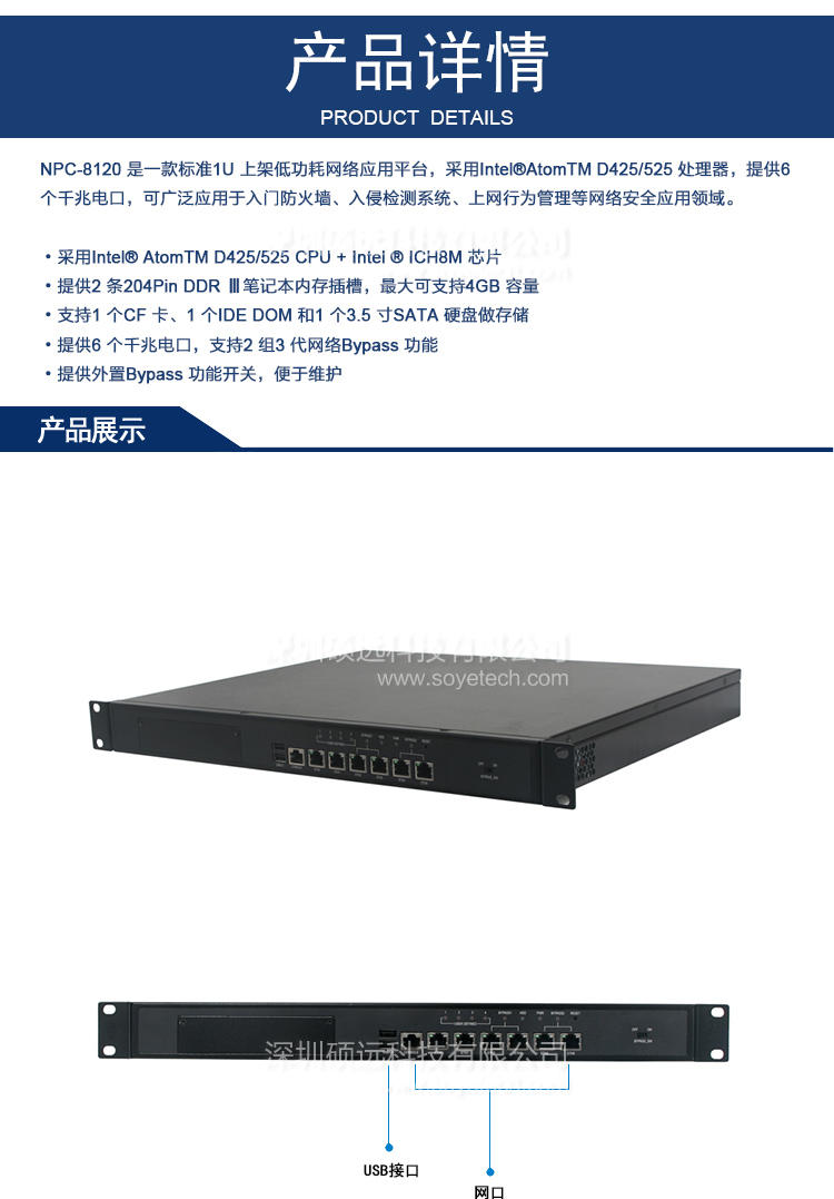 研祥1U上架低功耗網(wǎng)絡應用平臺NPC-8120