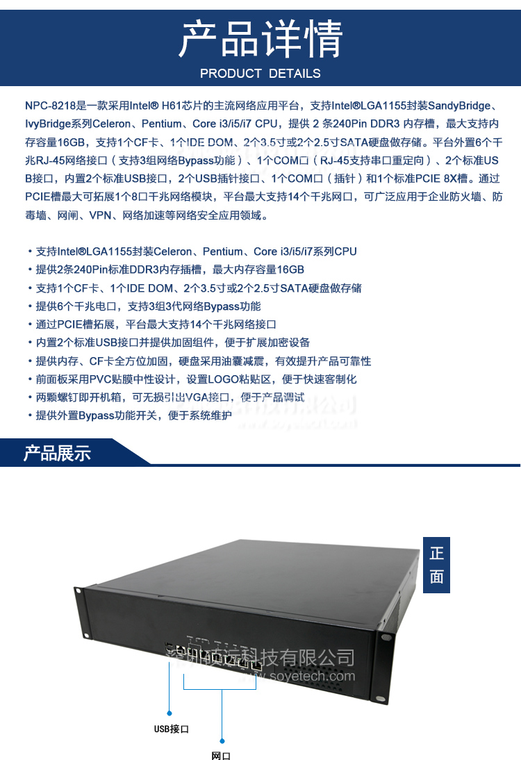 研祥2U主流網(wǎng)絡(luò)應(yīng)用平臺，H61芯片 NPC-8218