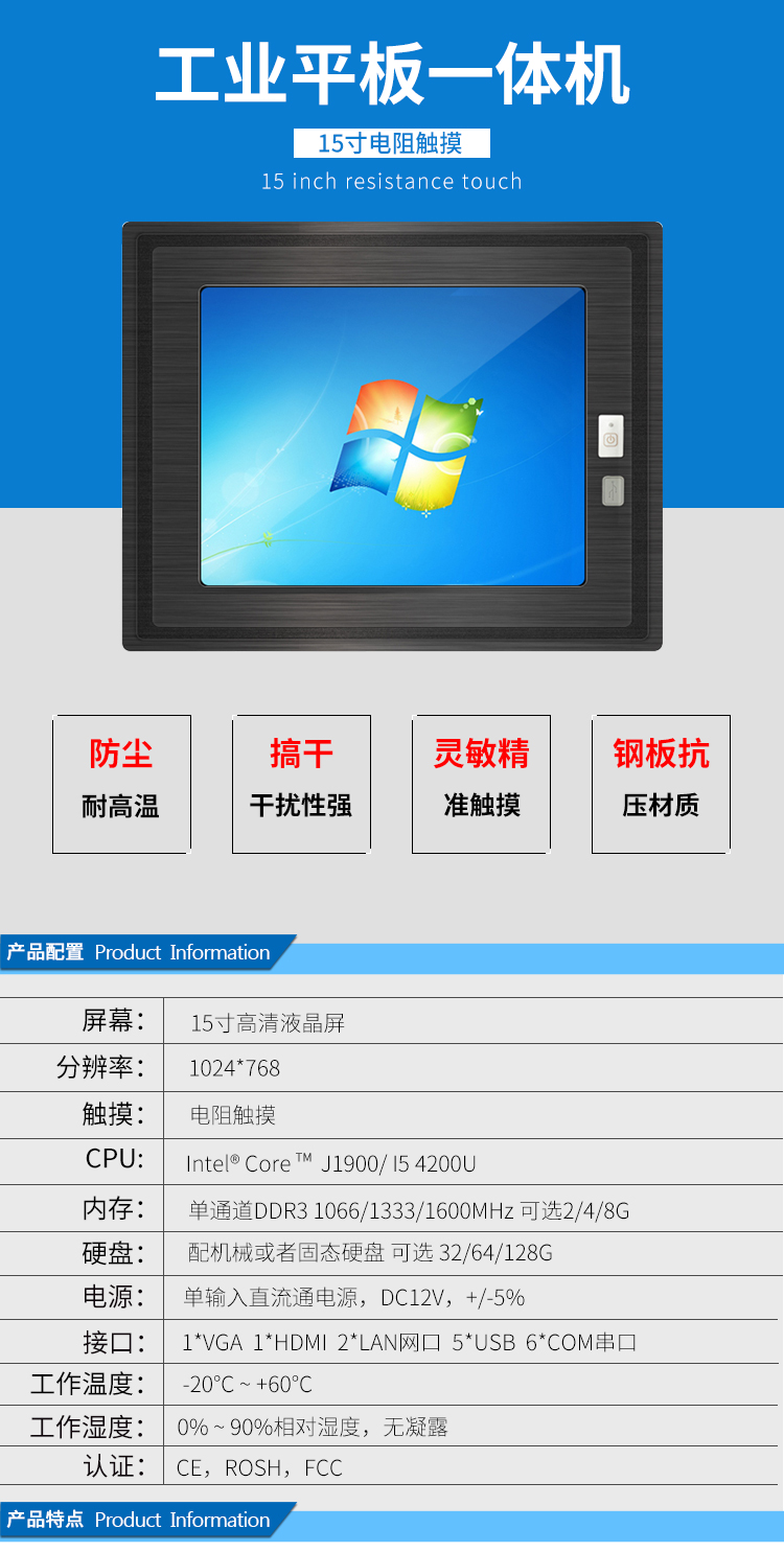 15寸工業(yè)平板 J1900 4G+120G 6串口 雙網口 嵌入式工業(yè)一體機