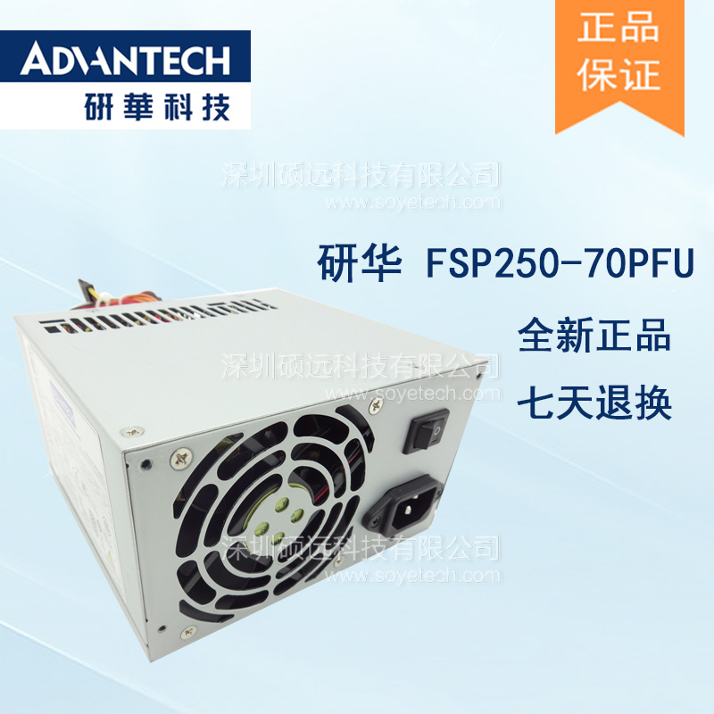 研華全新250W工業(yè)電源FSP250-70PFU穩(wěn)定可靠研華原裝工業(yè)級電源