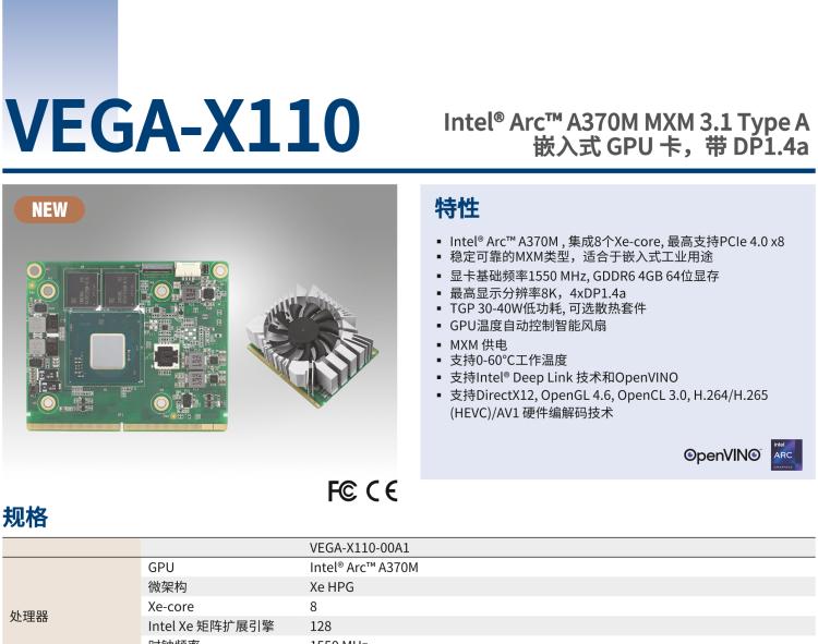研華VEGA-X110 Intel Arc A370M MXM 3.1 Type A 嵌入式 GPU 卡，帶 DP1.4a