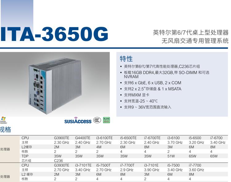 研華ITA-3650G 英特爾第六代和第七代臺式機無風扇系統(tǒng)，具有GPU模組，用于交通行業(yè)