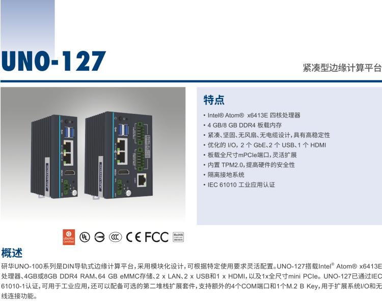 研華UNO-127 DIN導(dǎo)軌控制器，采用英特爾?Atom?x6413E 處理器