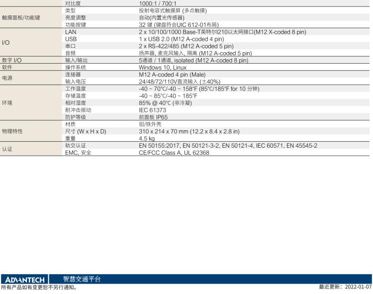 研華ITA-8100 滿足鐵路En50155認(rèn)證標(biāo)準(zhǔn)，10.4寸可觸屏式平板電腦，支持英特爾?凌動(dòng)x7-E3950處理器