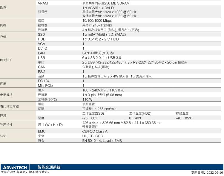 研華ITA-2111 英特爾?凌動(dòng)?E3845 1U無風(fēng)扇系統(tǒng)； 符合EN 50121-4的鐵路應(yīng)用
