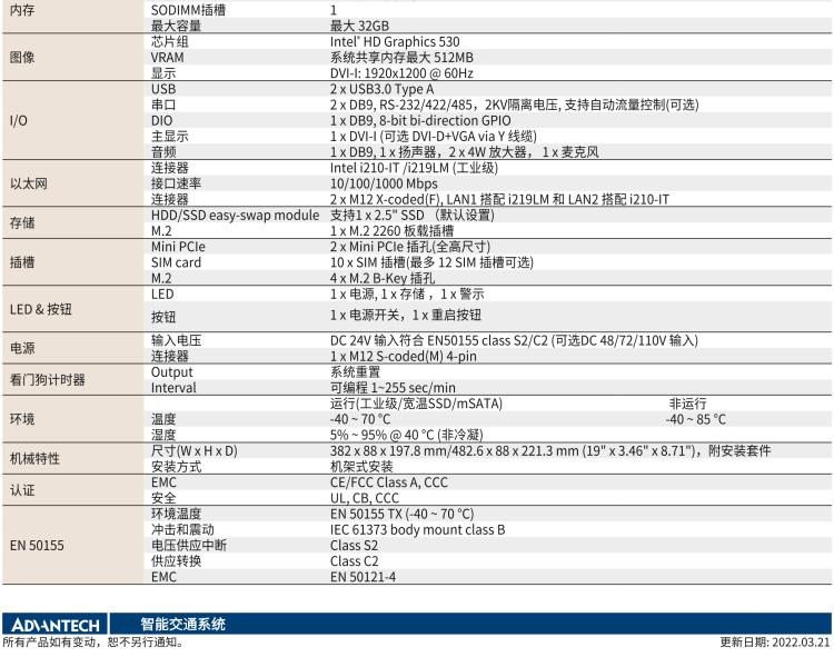 研華ITA-5231W 英特爾?第六代酷睿?i處理器無(wú)風(fēng)扇系統(tǒng)；符合EN 50155的鐵路應(yīng)用