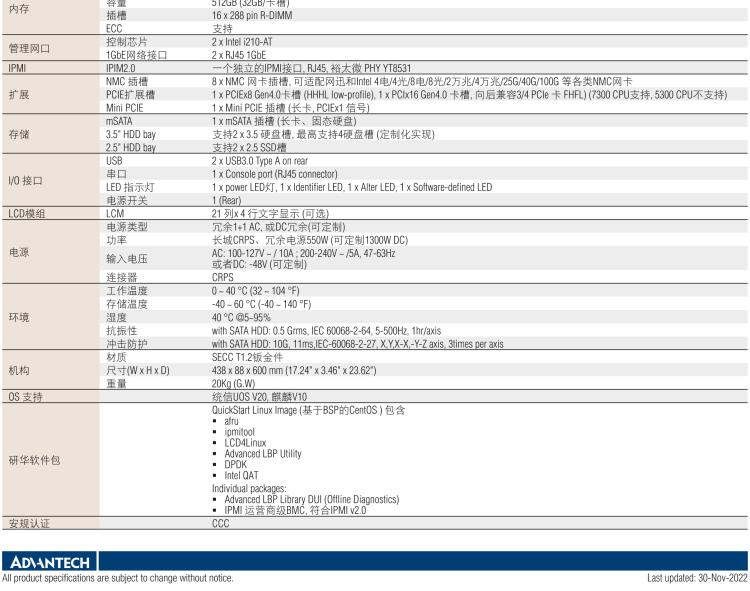 研華FWA-60H2 CPU采用海光7300/5300系列處理器，BIOS采用冗余設(shè)計，國產(chǎn)百敖源代碼，支持國產(chǎn)UOS/麒麟操作系統(tǒng)
