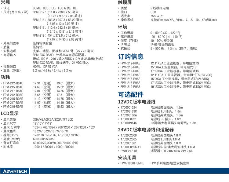 研華FPM-217 17“SXGA工業(yè)顯示器，電阻觸摸控制，支持HDMI, DP，和VGA端口。
