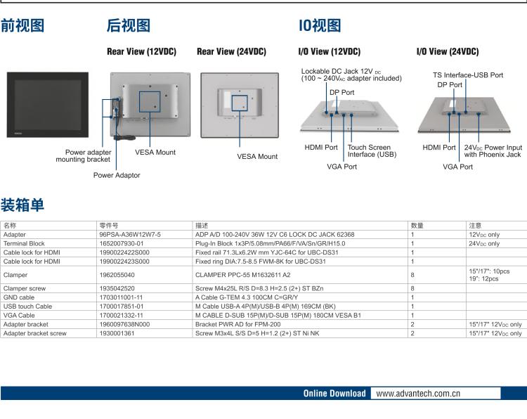 研華FPM-217 17“SXGA工業(yè)顯示器，電阻觸摸控制，支持HDMI, DP，和VGA端口。