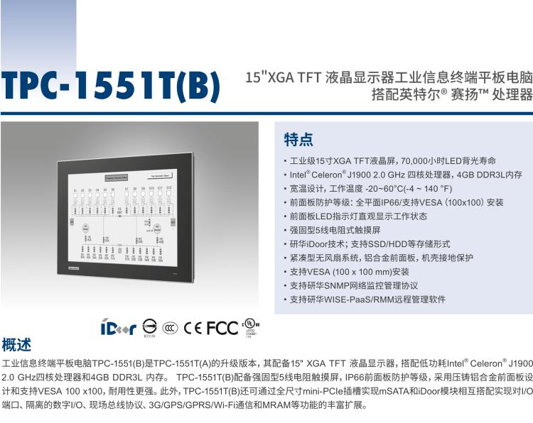 研華TPC1551TE3BE1901-T 15“XGA TFT LED LCD操作終端平板電腦，Intel? Celeron? J1900 2.0 GHz四核
