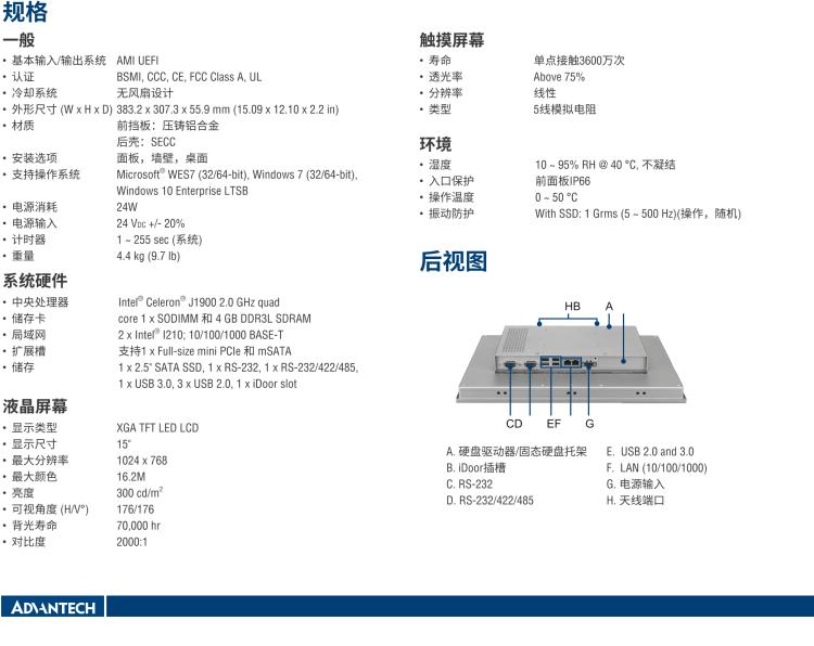 研華TPC1551TE3BE1901-T 15“XGA TFT LED LCD操作終端平板電腦，Intel? Celeron? J1900 2.0 GHz四核