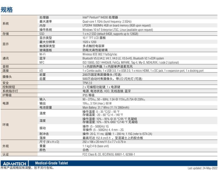 研華MIT-W102 10.1" 醫(yī)療級(jí)平板電腦，搭載 Intel?Pentium? 處理器和電容觸摸屏