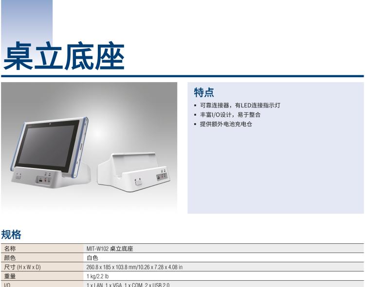 研華MIT-W102 10.1" 醫(yī)療級(jí)平板電腦，搭載 Intel?Pentium? 處理器和電容觸摸屏