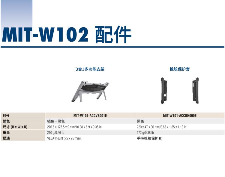 研華MIT-W102 10.1" 醫(yī)療級(jí)平板電腦，搭載 Intel?Pentium? 處理器和電容觸摸屏
