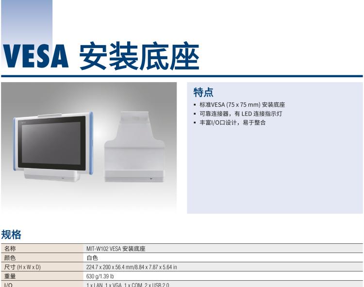 研華MIT-W102 10.1" 醫(yī)療級(jí)平板電腦，搭載 Intel?Pentium? 處理器和電容觸摸屏