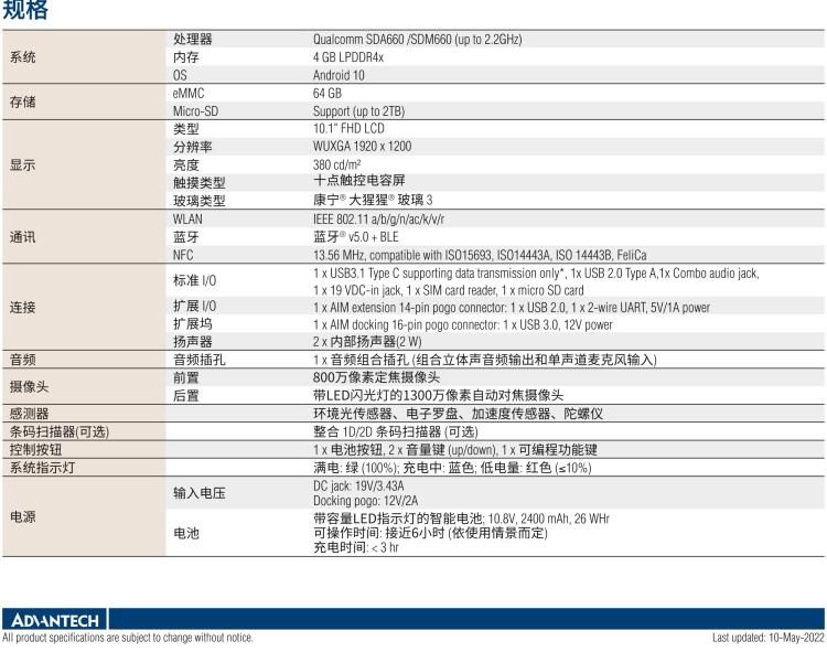 研華AIM-78H 10.1" 醫(yī)療平板電腦，搭載高通? 驍龍? 660 處理器, 安卓10