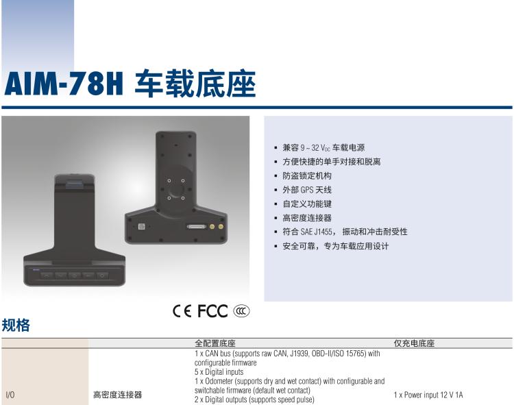 研華AIM-78H 10.1" 醫(yī)療平板電腦，搭載高通? 驍龍? 660 處理器, 安卓10