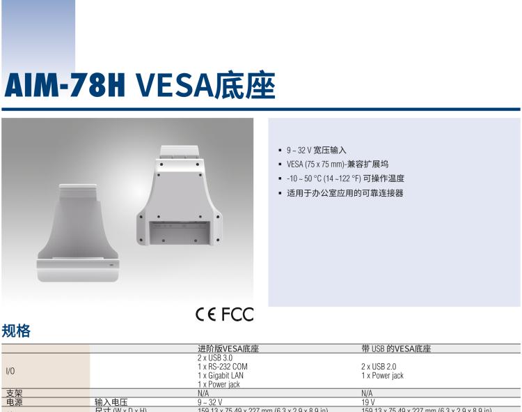 研華AIM-78H 10.1" 醫(yī)療平板電腦，搭載高通? 驍龍? 660 處理器, 安卓10