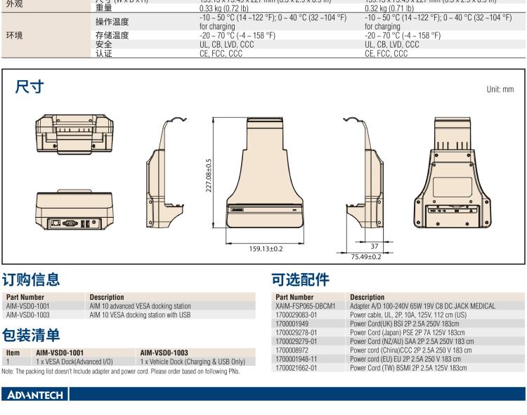 研華AIM-78H 10.1" 醫(yī)療平板電腦，搭載高通? 驍龍? 660 處理器, 安卓10