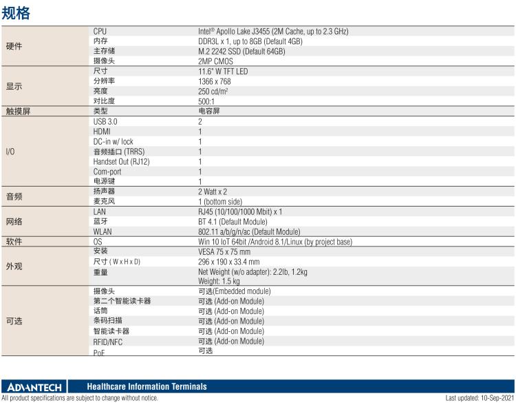 研華HIT-512 11.6" 一體式信息終端，專為醫(yī)療與智能零售而設(shè)計