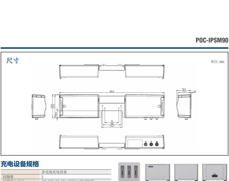 研華POC-IPSM90 270Wh 智能電源系統(tǒng)， 包含 3 × 90Wh 的鋰電子電池組