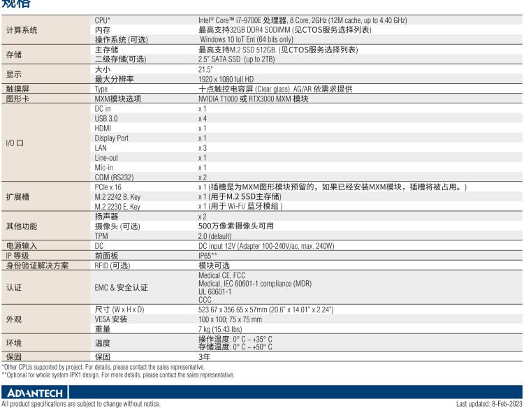 研華POC-821 21.5"醫(yī)用一體機(jī)，搭載NVIDIA MXM圖形模塊用于AI應(yīng)用