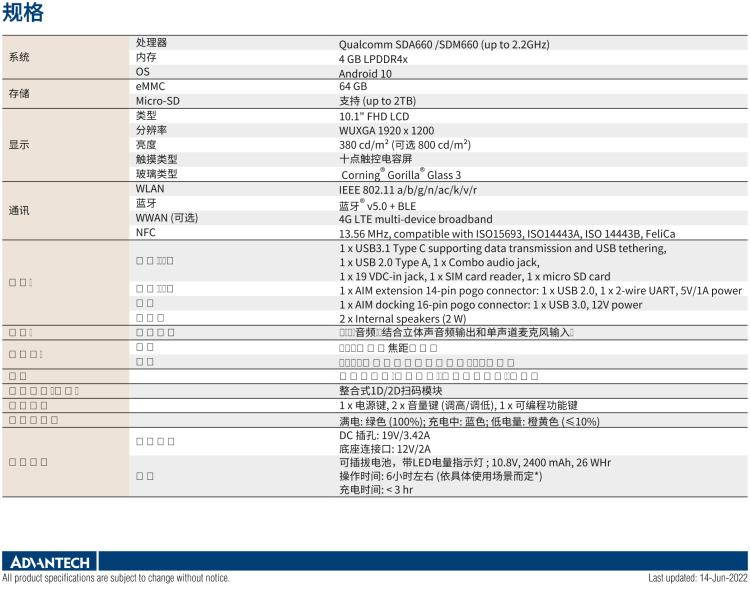 研華AIM-78S 10.1" 工業(yè)移動手持平板電腦，搭載高通? 驍龍? 660 處理器, 安卓10操作系統(tǒng)