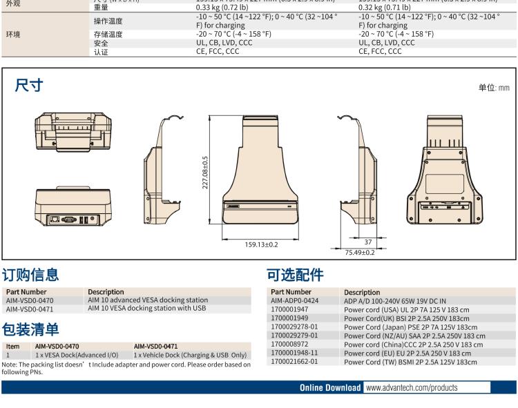 研華AIM-78S 10.1" 工業(yè)移動手持平板電腦，搭載高通? 驍龍? 660 處理器, 安卓10操作系統(tǒng)
