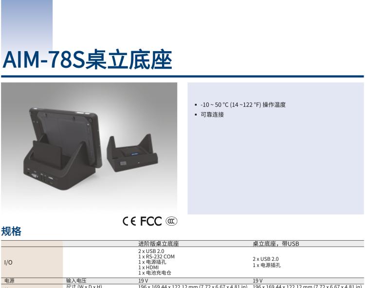 研華AIM-78S 10.1" 工業(yè)移動手持平板電腦，搭載高通? 驍龍? 660 處理器, 安卓10操作系統(tǒng)