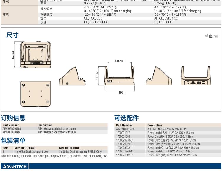 研華AIM-78S 10.1" 工業(yè)移動手持平板電腦，搭載高通? 驍龍? 660 處理器, 安卓10操作系統(tǒng)