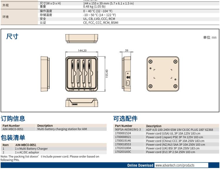 研華AIM-78S 10.1" 工業(yè)移動手持平板電腦，搭載高通? 驍龍? 660 處理器, 安卓10操作系統(tǒng)