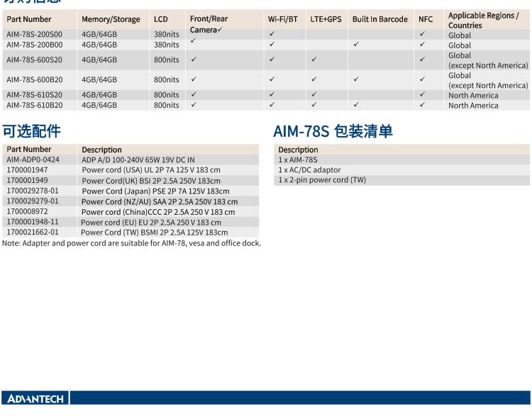 研華AIM-78S 10.1" 工業(yè)移動手持平板電腦，搭載高通? 驍龍? 660 處理器, 安卓10操作系統(tǒng)