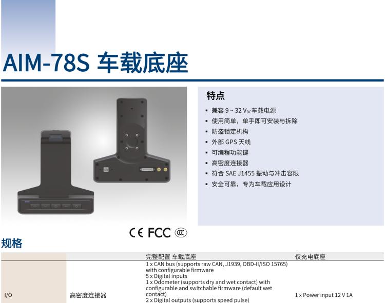 研華AIM-78S 10.1" 工業(yè)移動手持平板電腦，搭載高通? 驍龍? 660 處理器, 安卓10操作系統(tǒng)