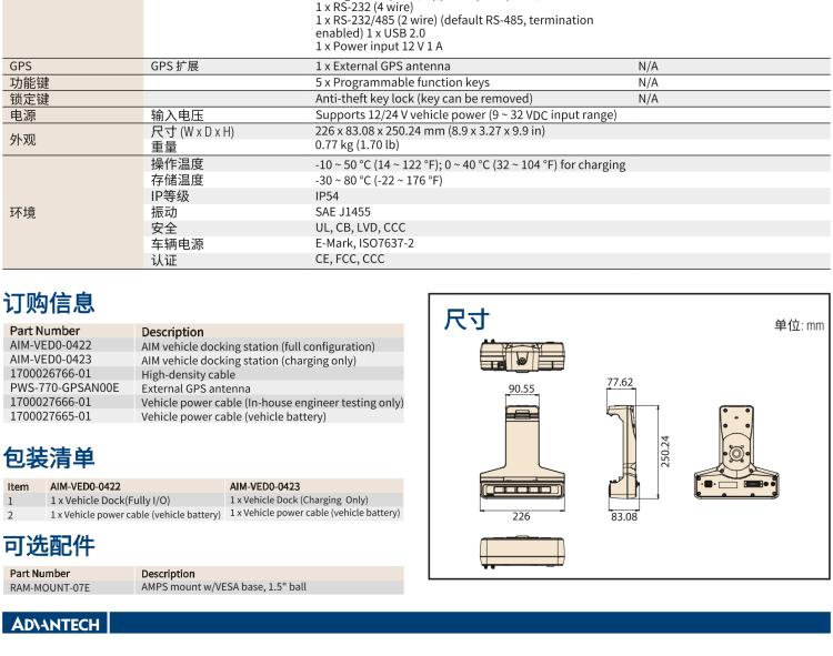 研華AIM-78S 10.1" 工業(yè)移動手持平板電腦，搭載高通? 驍龍? 660 處理器, 安卓10操作系統(tǒng)