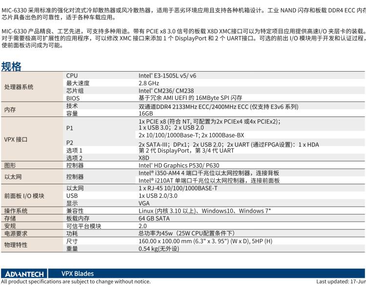 研華MIC-6330 3U OpenVPX 刀片式主板，搭載 Intel? Xeon?E3v5 與 E3v6 系列處理器