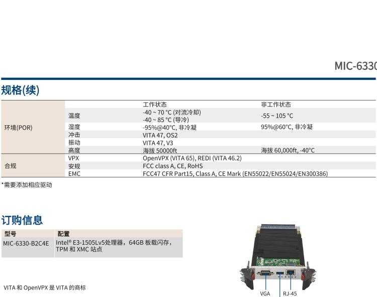 研華MIC-6330 3U OpenVPX 刀片式主板，搭載 Intel? Xeon?E3v5 與 E3v6 系列處理器
