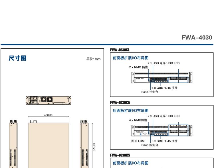 研華FWA-4030 基于第六代/第七代 Intel? Xeon? E3和 i7/i5/i3系列處理器 2U機架式網(wǎng)絡(luò)應用平臺